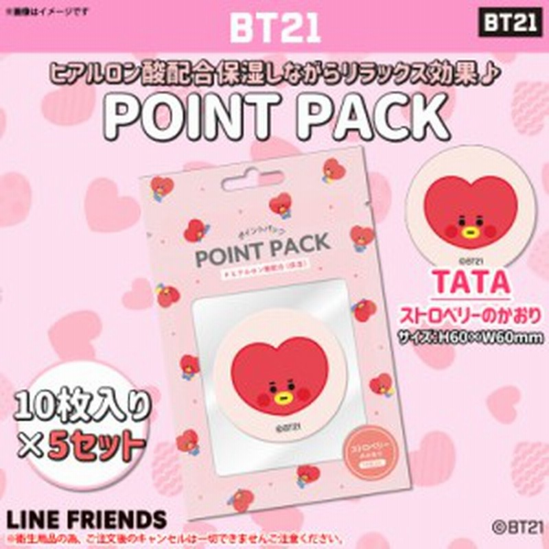 Bt21 グッズ 公式 フェイスパック ポイントパック Tata 10枚入り 5個セット 1922 9225 Bts 防弾少年団 キャラクターグッズ シート状 通販 Lineポイント最大1 0 Get Lineショッピング