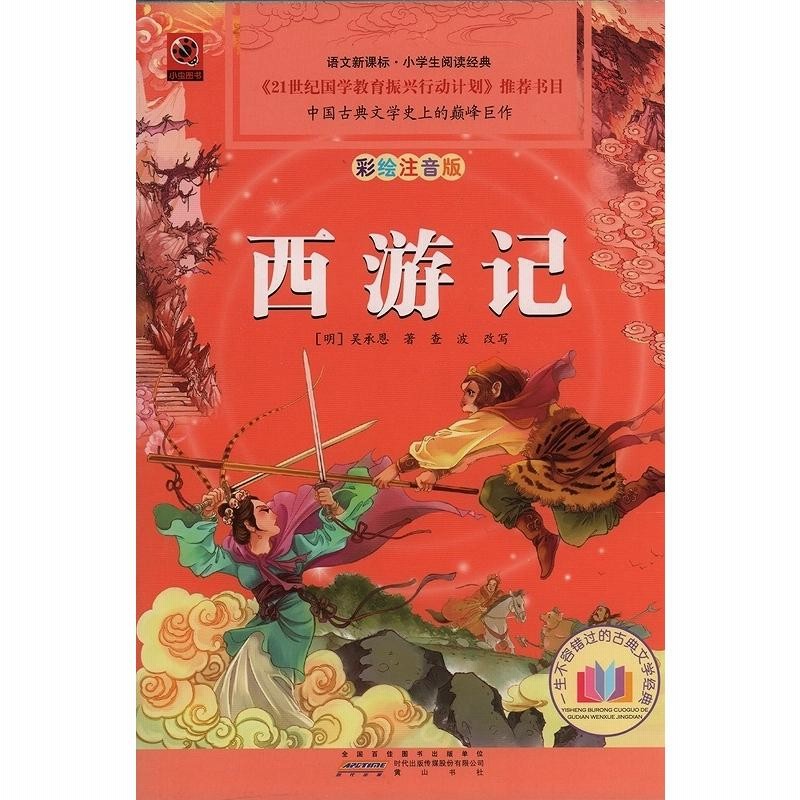 UNISEX S/M 中国古典四大小説 西遊記・三国演義・水滸伝・紅楼夢 中国