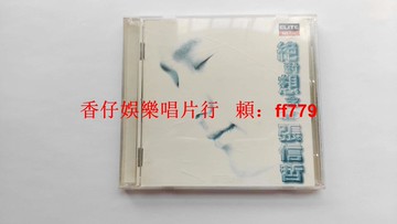 張信哲 絕對想念DISC2 臺版CD 巨石音樂MP首版 95年經典專輯 碟面9.6新 收藏級品相 博德曼出品 懷舊金曲