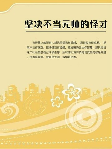 【電子書】坚决不当元帅的怪才