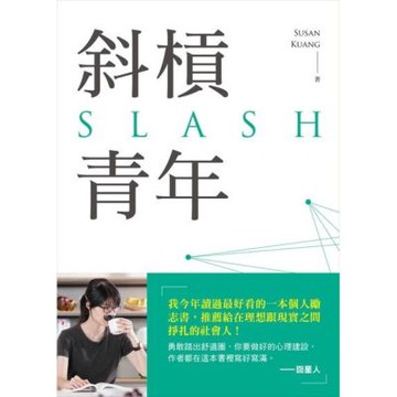 斜槓青年_Readmoo 讀墨電子書