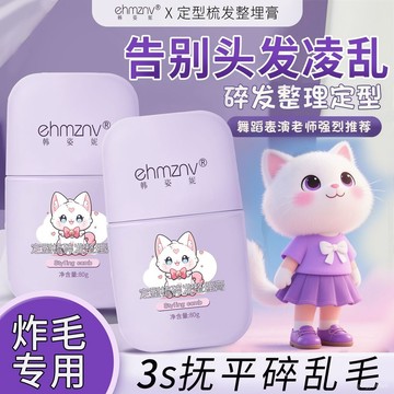 ☀️臺灣現貨☀️韓姿妮碎髮整理膏頭髮護理定型梳碎髮膏炸毛專用不油膩碎髮膏 碎髮神器 固定髮型 QQJJ