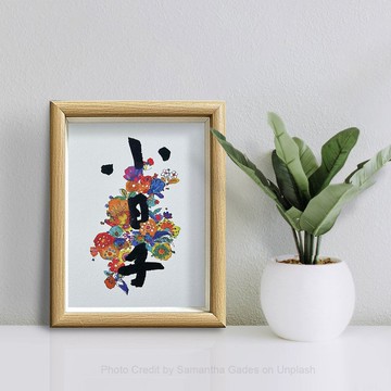 入厝 No.1-小日子之花/最美入厝畫/小巧精緻/溫暖詩意/品味首選