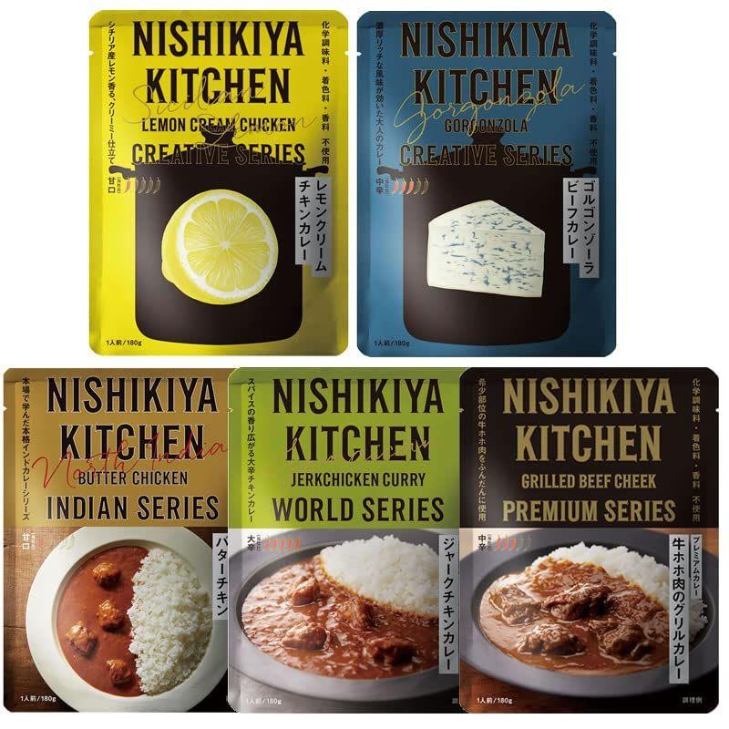 NISHIKIYA KITCHEN にしきや カレー大好き5種セット (レモンクリームチキン、 ゴルゴンゾーラビーフ、バターチキン、ジャーク