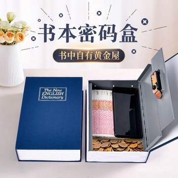 🌟買家嚴選🌟【4342人收藏】仿真書本密碼盒保險箱家用小型藏錢儲物收納盒子存錢罐現金存錢本