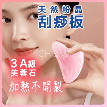 [台灣賣家出貨] 刮痧板 臉部刮痧版 臉部刮痧 粉晶玉石 粉金刮痧板 玉石刮痧板 水晶刮痧板 面部刮痧板 玉刮痧板