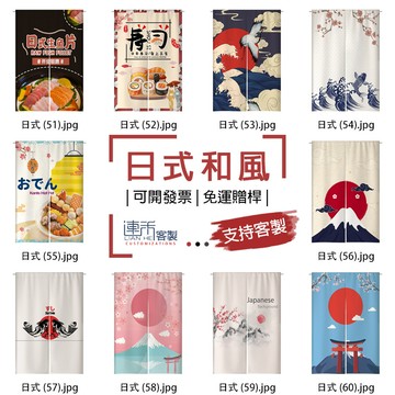 【客製化門簾】【免運贈桿】日式 布簾門簾 布旗 遮簾布 橫簾 房間門簾 門簾短 擺攤布簾 半門簾 小窗簾 隔斷窗簾