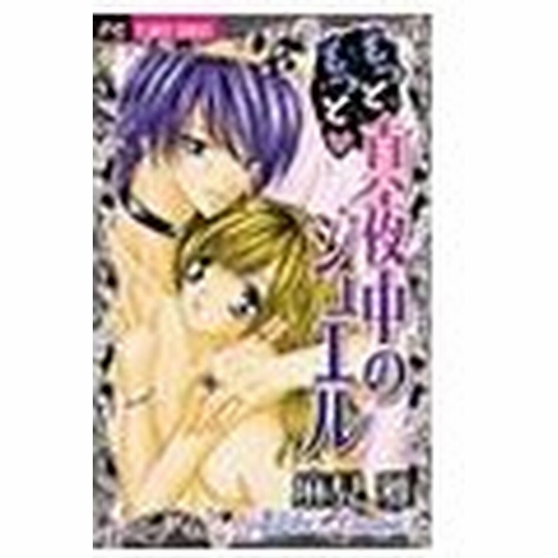 もっともっと 真夜中のジュエル 麻見雅 通販 Lineポイント最大0 5 Get Lineショッピング