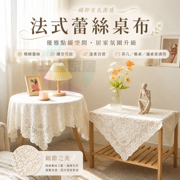 蕾絲桌布ins 復古輕奢蕾絲桌布 長正方形防塵蓋布🪑 茶几床頭電視櫃冰箱書桌高檔蓋布