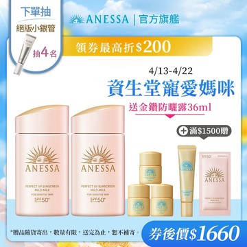 ANESSA 安耐曬 輕親柔光敏感肌防曬露NA 敏感肌/孩童可用 【watashi+資生堂官方店】敏感肌防曬乳