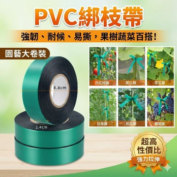 台灣出貨【2.4公分PVC綁枝帶(總長45m)】彈力綠色綁枝帶 嫁接綁帶綁枝捆枝扎帶