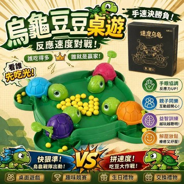廢物專賣店 烏龜豆豆桌遊 烏龜吃豆對戰遊戲 桌面互動遊戲 反應速度競賽 解壓趣味玩具 上課無聊 生日禮物 交換禮物