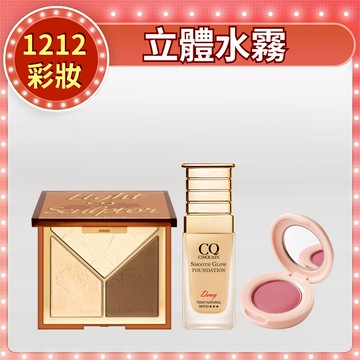 【新品上市】CQ光影雕塑家修容盤+星魅光透水潤粉底(小C粉底)+裸紗柔霧腮紅