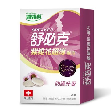 ［維維樂］舒必克 紫錐花超涼喉片 20顆/盒