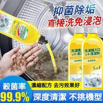臺灣出貨🔥家用洗衣機清潔劑 強力去污除垢洗衣機槽 深層清潔 洗衣機清洗液 去污劑 去除異味 快速清潔 滾筒洗衣機清洗液