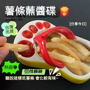 臺灣出貨 🌈 小紅書同款 奇奇怪怪食碗 拖鞋食碗 個性擺件 可愛人字拖 創意廚具薯條 餐碟餐具擺件 家用零食小喫餐盤 炸