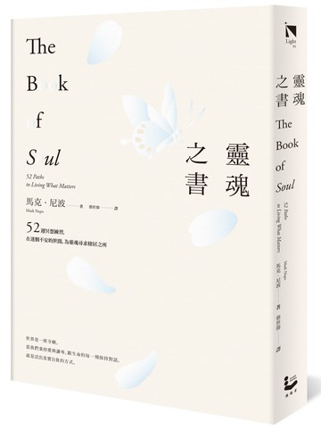 靈魂之書：52週冥想練習，在迷惘不安的世間，為靈魂尋求棲居之所