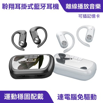 Q2S 耳掛式藍牙耳機｜MP3插卡、運動耳掛