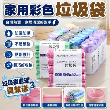 🔥臺灣熱賣🔥家用彩色垃圾袋 衛生間點斷式 diy辦公室5卷100只 更便宜一次性薄款  垃圾袋  塑膠袋