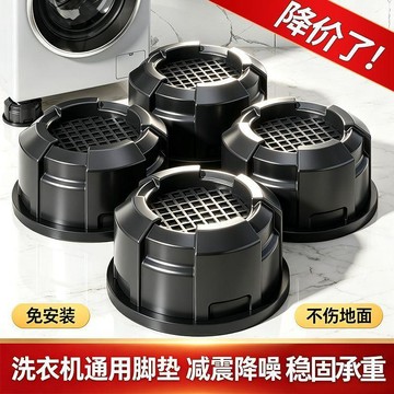 🔥臺灣出貨🔥通用型洗衣機底座增高腳墊升級款滾筒洗衣機減震降噪加高支架