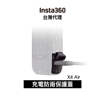 Insta360 X4 Air 全天候 USB 充電護蓋All-Weather USB Charging Cover