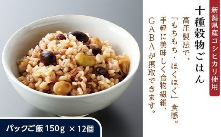 G8-16十種穀物ごはんパックご飯150g×12個