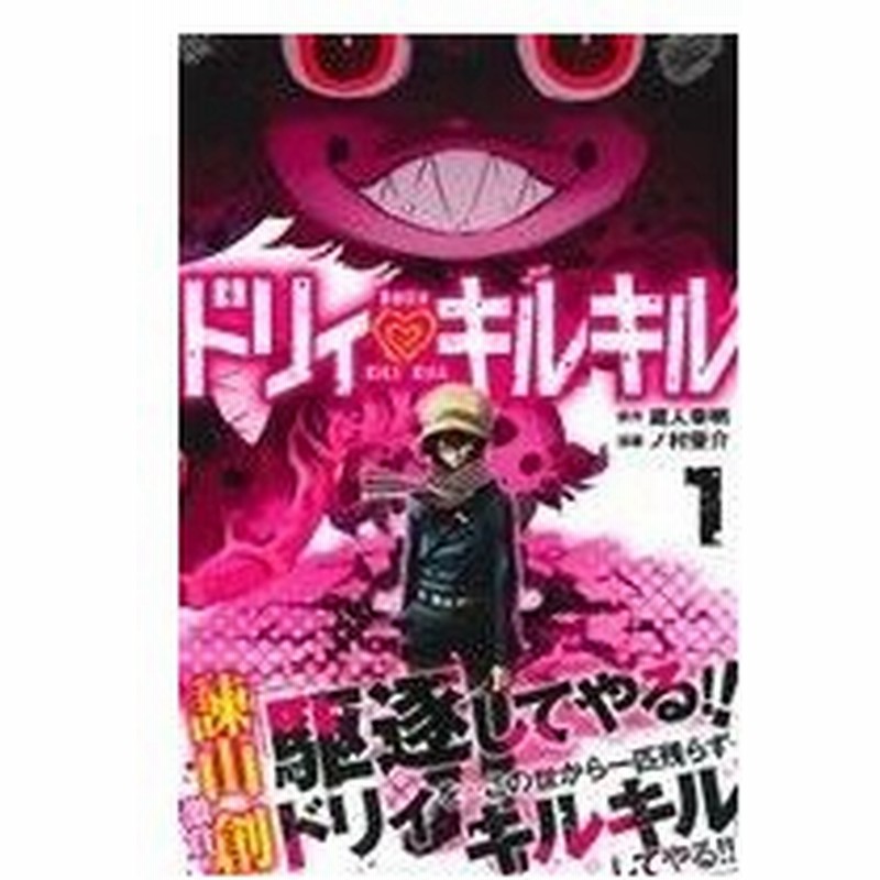 ドリィ キルキル １ マガジンｋｃ ノ村優介 著者 蔵人幸明 通販 Lineポイント最大0 5 Get Lineショッピング