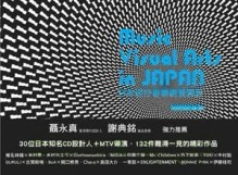 日本流行音樂視覺設計[二手書_良好]