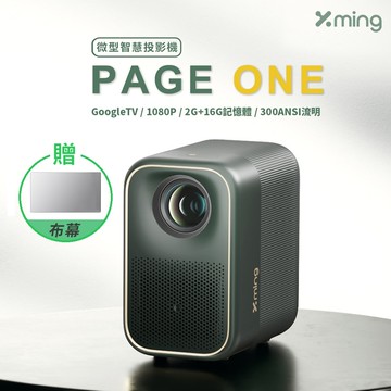 【峰米 Formovie】Xming page1 微型投影機 附收納盒(Google TV/1080P/梯形校正/自動對焦)