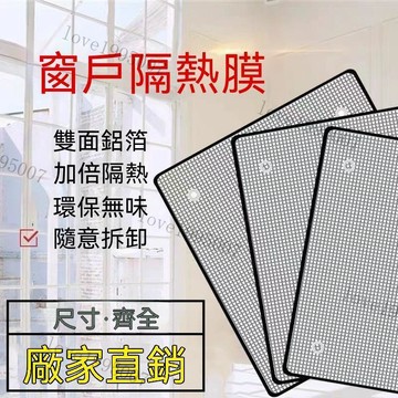 窗戶遮光板 廠房遮陽板 隔熱板 鋁箔隔熱膜 玻璃隔熱貼 隔熱雙面鋁箔 防曬隔熱膜 廠房遮光擋 隔熱雙面鋁箔 防曬隔熱膜