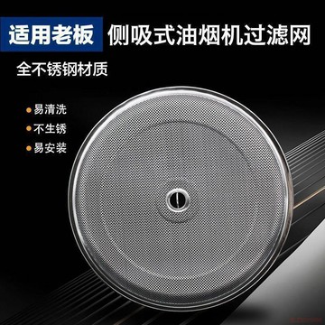 桃園出貨🍂老闆油煙機通用型5500過濾網側吸式網罩圓形5600吸油煙機內網配件