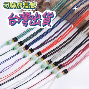 玉鎔水晶-玉墜繩 玉石 玉繩項鍊 編織線繩子 中國鍊繩可調節鍊繩 中國結繩 項鍊繩 編織項鍊 半成品繩項鍊 半成品吊墜繩