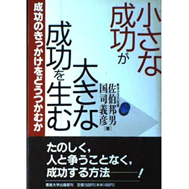 小さな成功が大きな成功を生む?成功のきっかけをどうつかむか