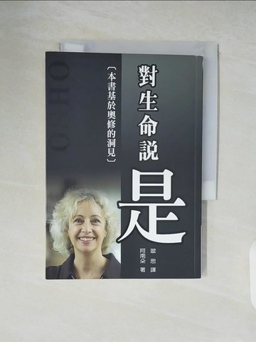 【書寶二手書T9／宗教_XVI】對生命說是_阿南朵