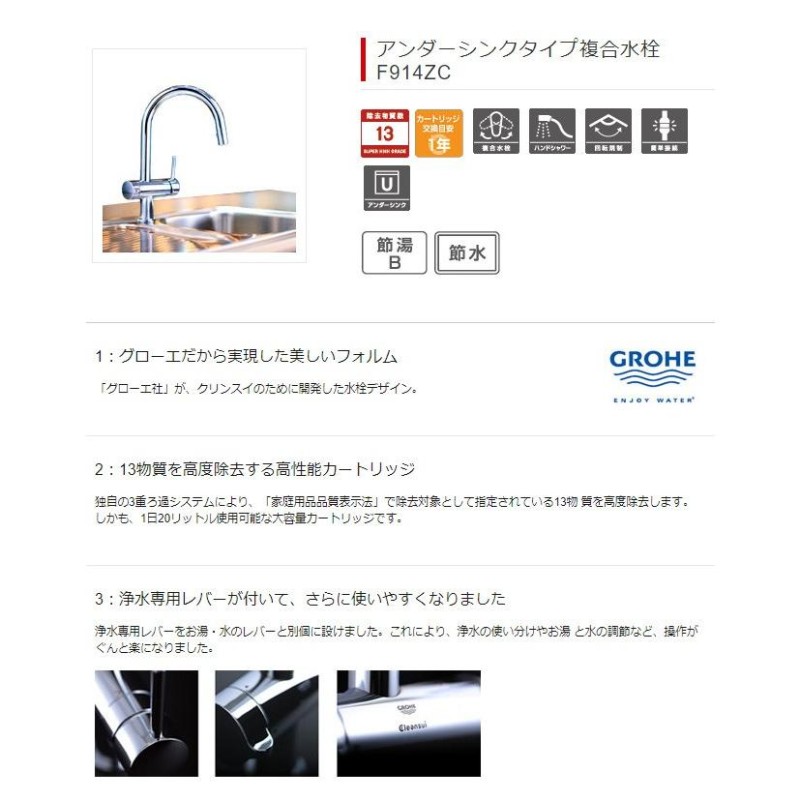 三菱ケミカルクリンスイ ビルトイン浄水器 アンダーシンクタイプ複合水栓 F914ZC 取り付け工事不可 | LINEブランドカタログ