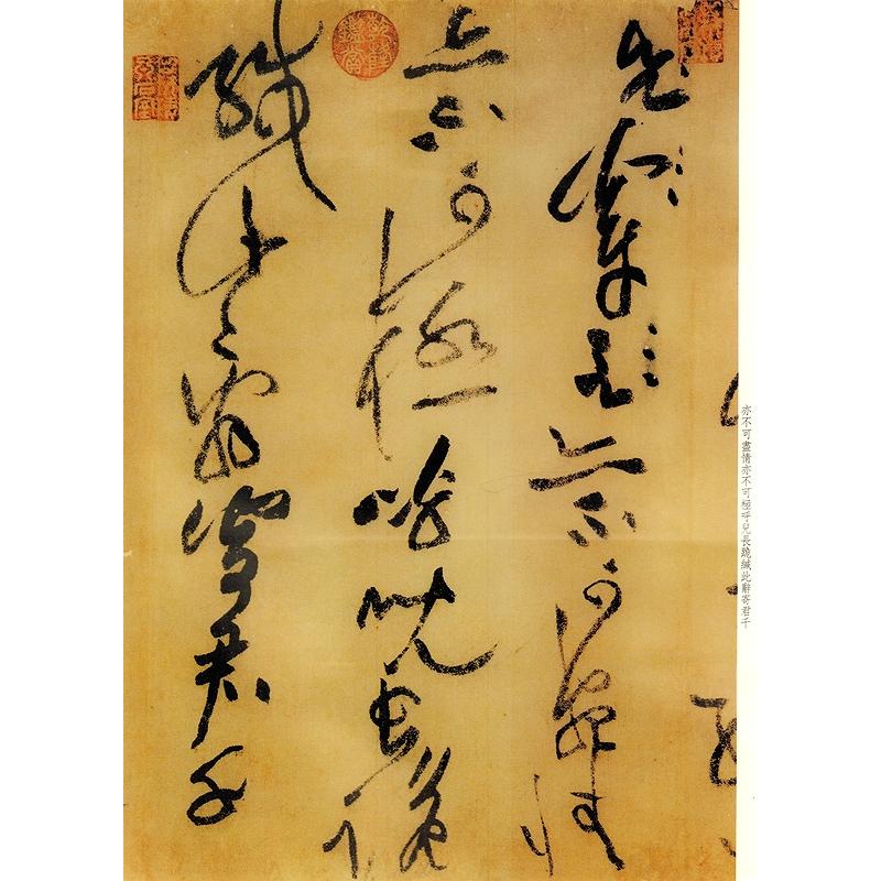 黄庭堅書李白憶旧遊詩　原色拡大版著名碑帖　中国語書道 黄庭#22362;#20070;李白#24518;旧游#35799;　彩色放大本中国著名碑帖