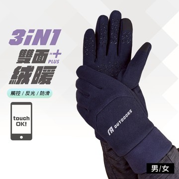 三合一搖粒絨觸控防滑手套