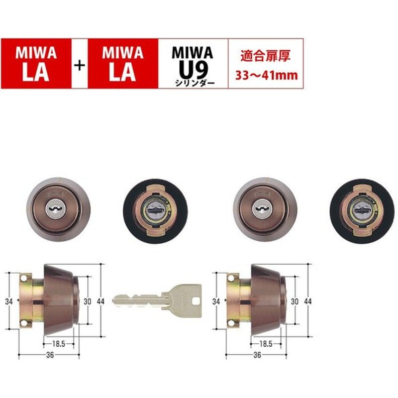 SEAL限定商品】 MIWA Ｕ９ LA DA用交換シリンダー シルバー色 discoversvg.com