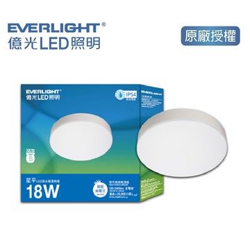 [家速配]億光18W星平LED防水吸頂筒燈-白光