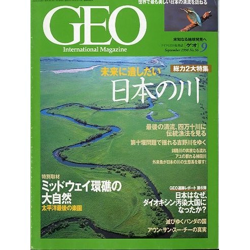 インターナショナルマガジン　ゲオ　　　５巻８号　＜送料無料＞