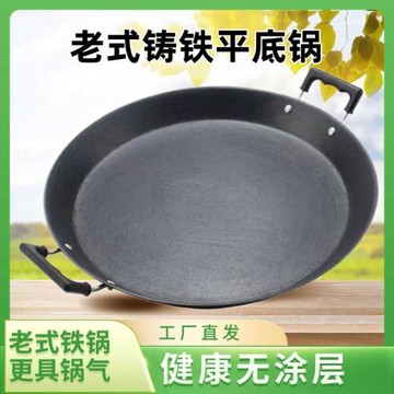老式平底鑄鐵鍋大煎鍋不粘鍋商用燃氣灶專用生鐵鍋大煎鍋