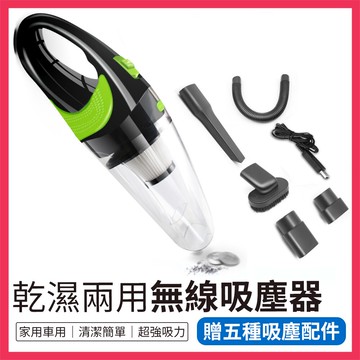 吸塵器 汽車吸塵器 無線吸塵器 乾濕兩用 手持吸塵器 車用吸塵器 充電式 HEPA濾網 六種配件 大吸力 迷你吸塵器