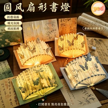 國風DIY扇形書燈 DIY折紙扇 書燈 扇形書燈 裝飾夜燈 囯風 小禮物  折疊古風創意 氛圍感裝飾燈 小禮物