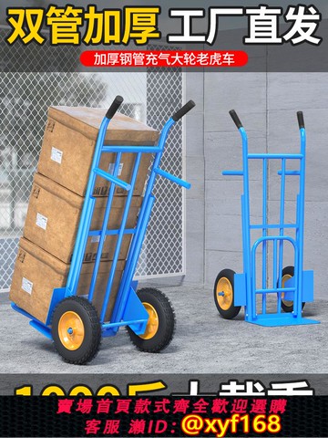 {可打統編 保固一年}加厚老虎車兩輪車手推車搬運工地手拖車手推車拉貨車大載重搬運王