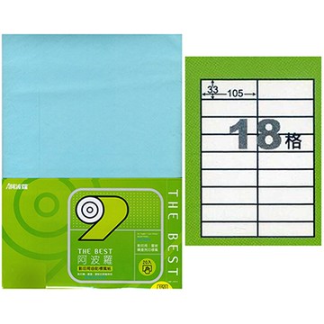 阿波羅 105x33mm NO.9218 18格 淺藍 A4 雷射噴墨影印自黏標籤貼紙 20大張入