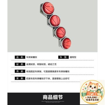 汽車車牌架螺絲 防盜固封帽 金屬樹脂材質 通用各車款 替換安裝簡單 造型裝飾