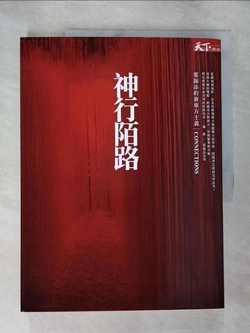 【書寶二手書T2／傳記_DUY】神行陌路_葉錦添