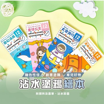 台灣現貨_B785  DIY塗鴉本 水彩畫 自帶顏料 塗色本 兒童卡通繪畫本 畫畫本 水彩便籤本 兒童水彩塗色本 水彩本
