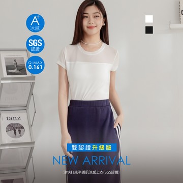 niceioi 涼快打底半透肌涼感上衣(SGS認證)
