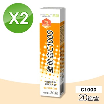 【NEXX芮斯】德國原裝 維他命C1000發泡錠 橘子杏桃口味 20錠/盒(買1送1 共40錠)